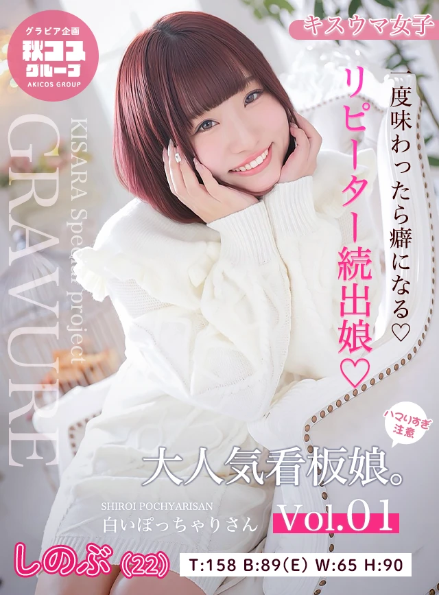 白いぽっちゃりさん 鶯谷店