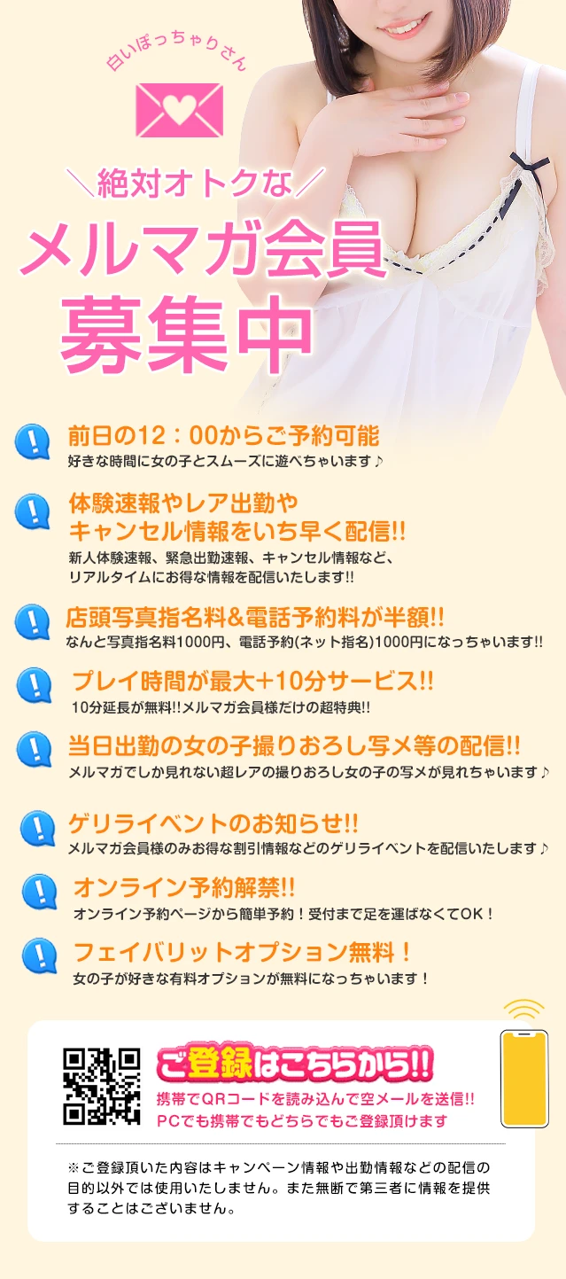 白いぽっちゃりさん 鶯谷店