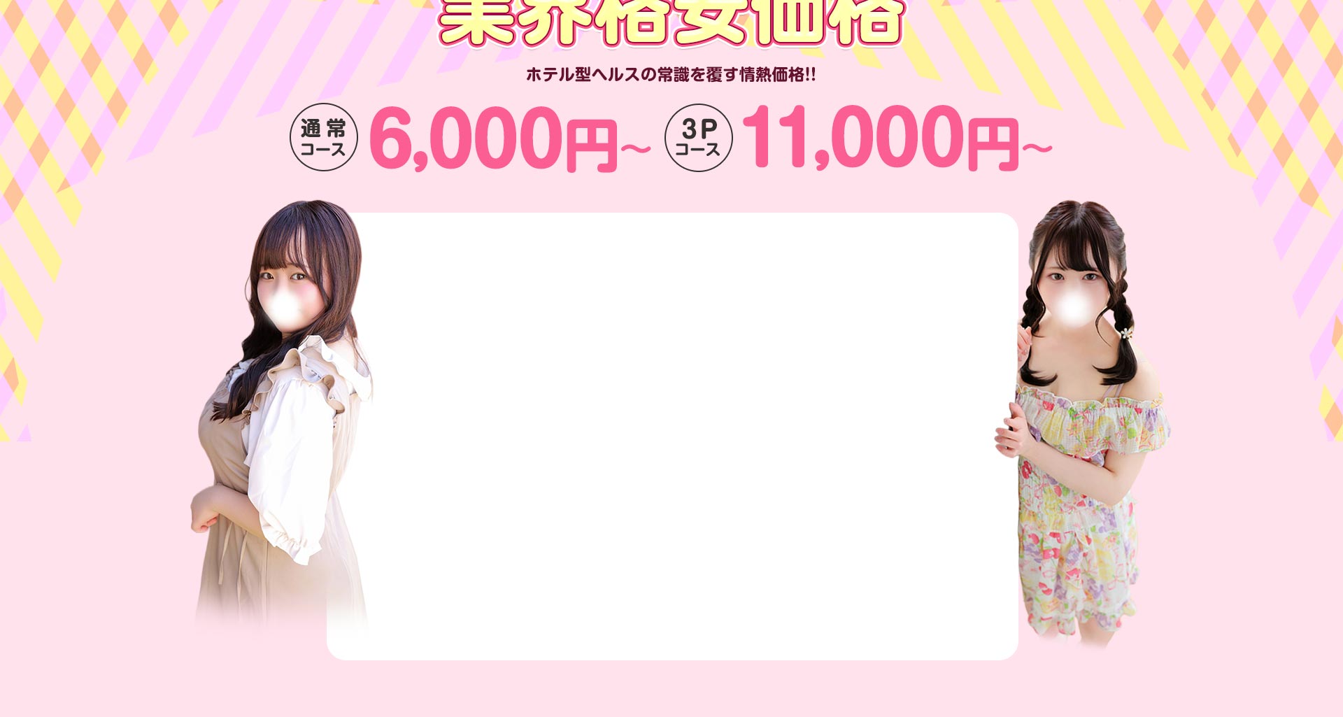 白いぽっちゃりさん 鶯谷店