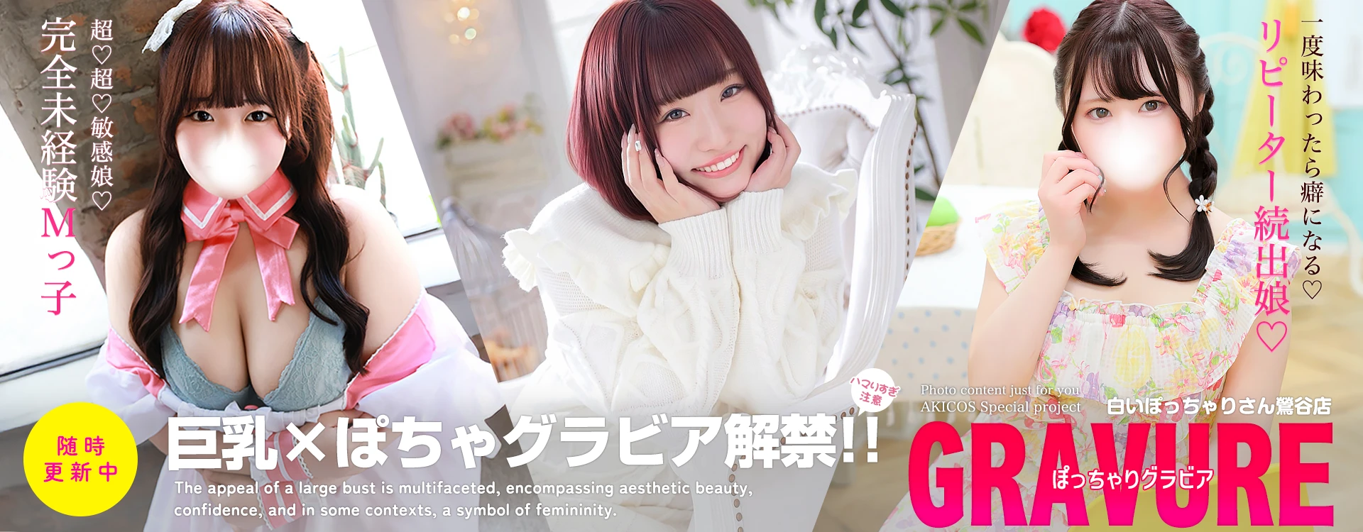 白いぽっちゃりさん 鶯谷店